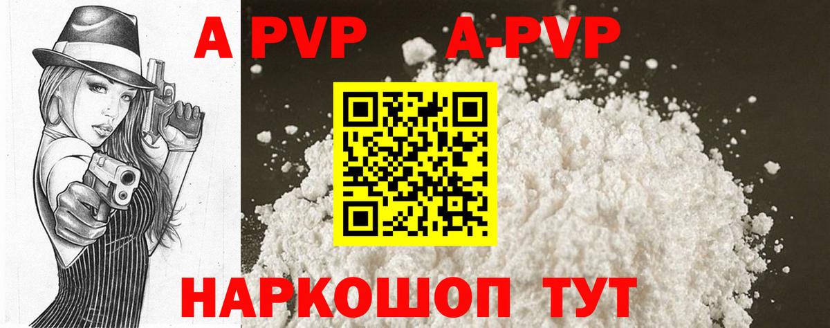A-PVP кристаллы Мытищи