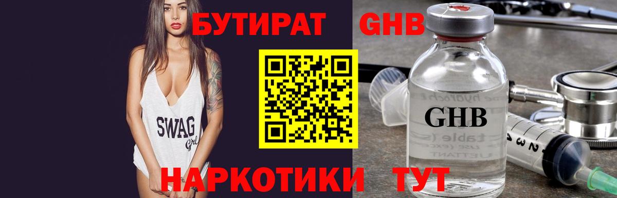 Мытищи  Бутират GHB  Вход с VPN 