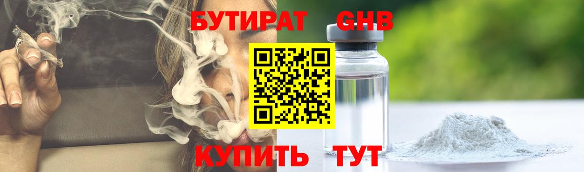 Бутират вода Мытищи