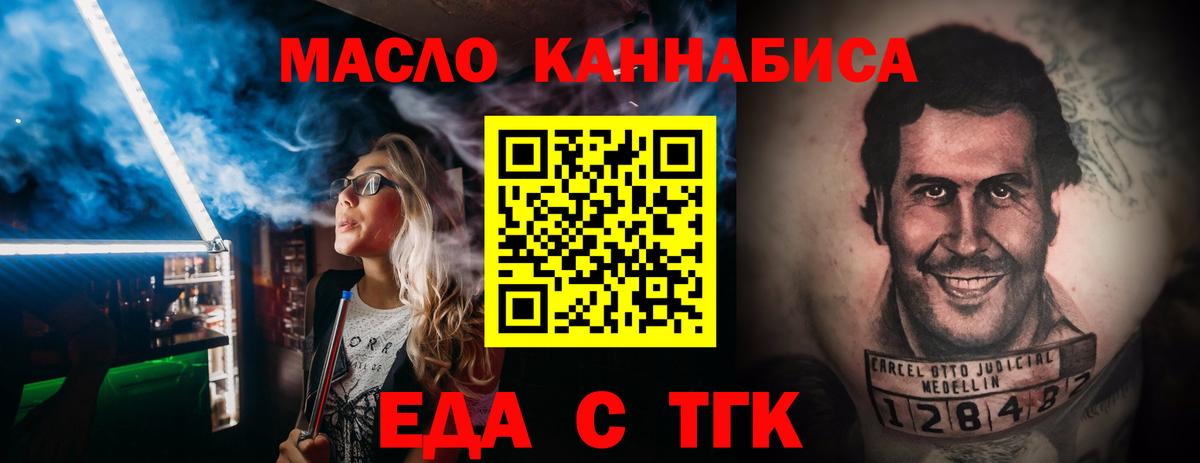 Еда ТГК конопля  Вход с VPN  Мытищи 