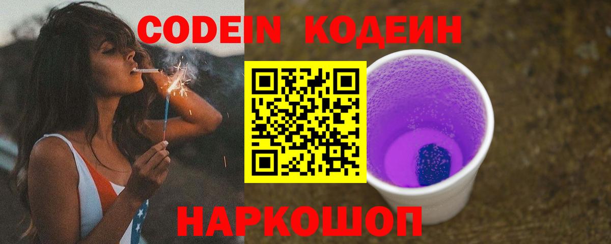 Codein Purple Drank Мытищи