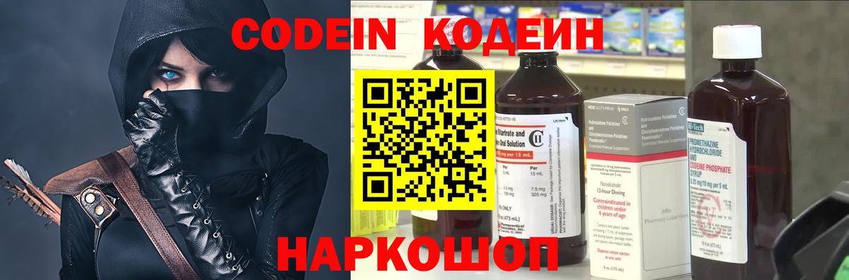 Мытищи  Кодеиновый сироп Lean Purple Drank  Кодеиновый сироп Lean напиток Lean (лин)  Вход с VPN 
