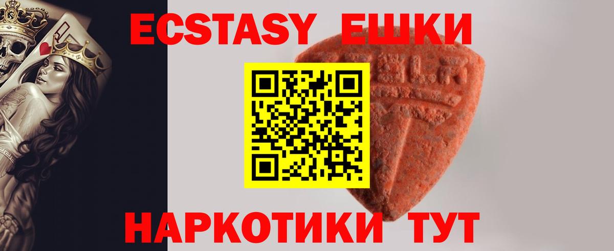 ЭКСТАЗИ  Ecstasy 250 мг  Вход с VPN  Мытищи 