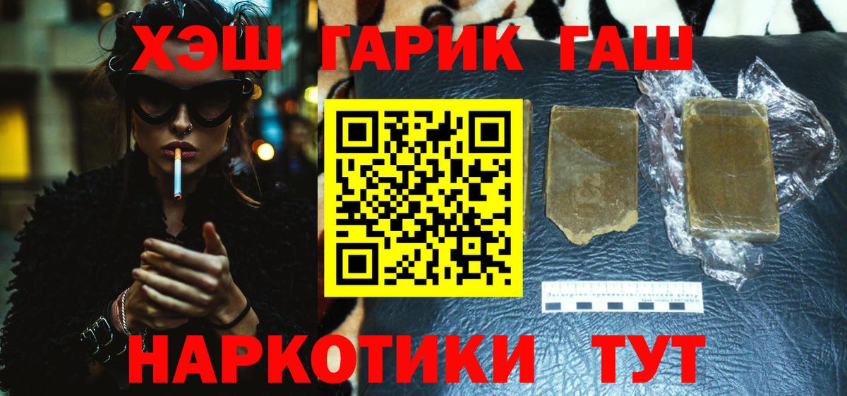Мытищи  ГАШИШ гашик  Вход с VPN  ГАШ hashish 